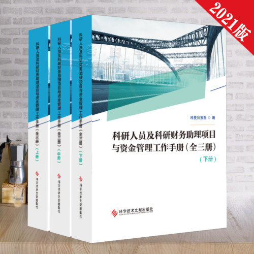 科研财务助理项目管理工作手册