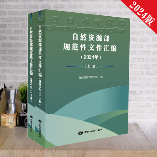 自然资源部规范性文件汇编2024