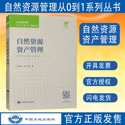 官方正版自然资源资产管理大地社