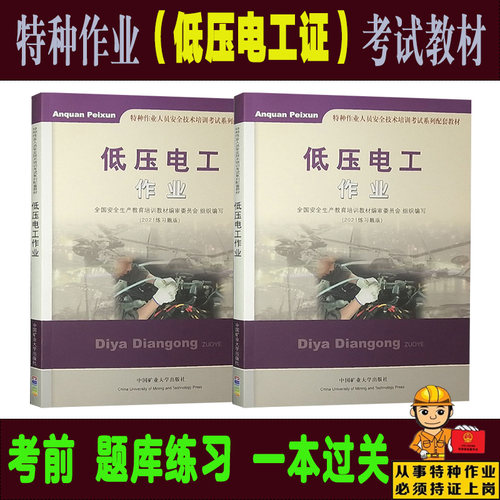 低压电工作业考证教材练习题版