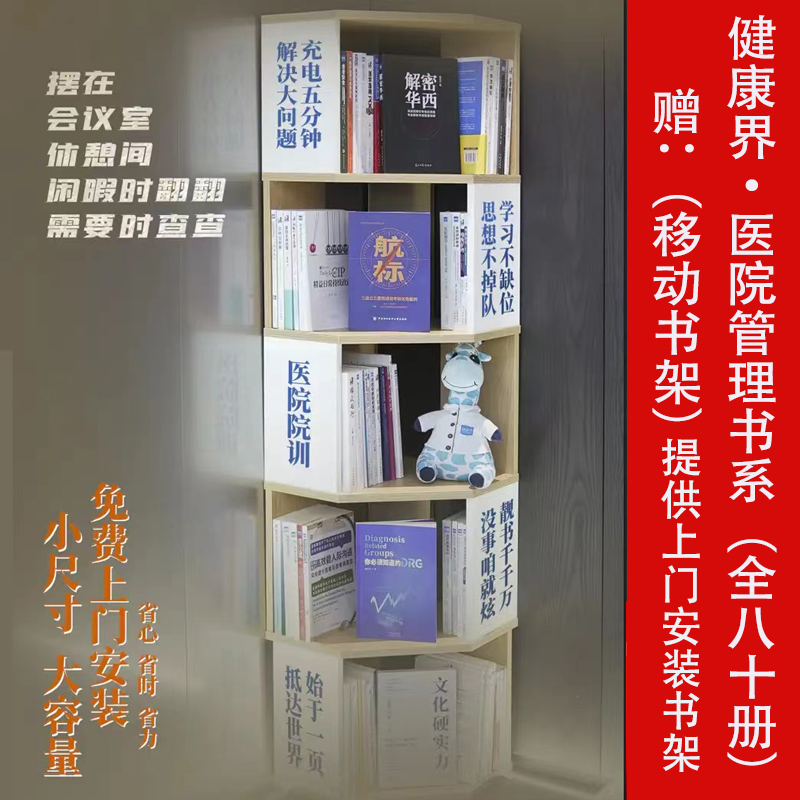 全套80册健康界医院管理书系