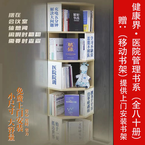 全套80册健康界医院管理书系