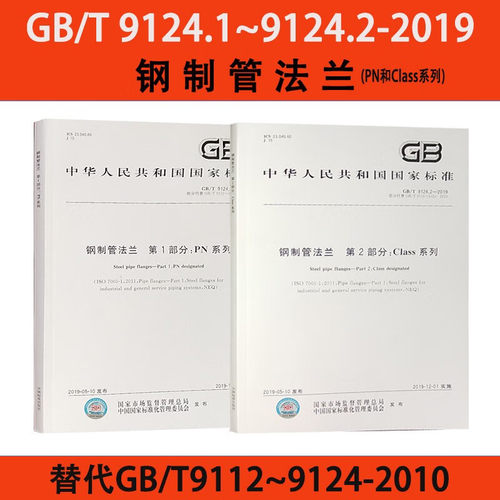 钢制管法兰垫片紧固件