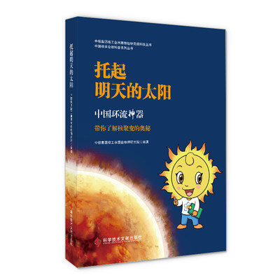 托起明天的太阳科学技术文献出版