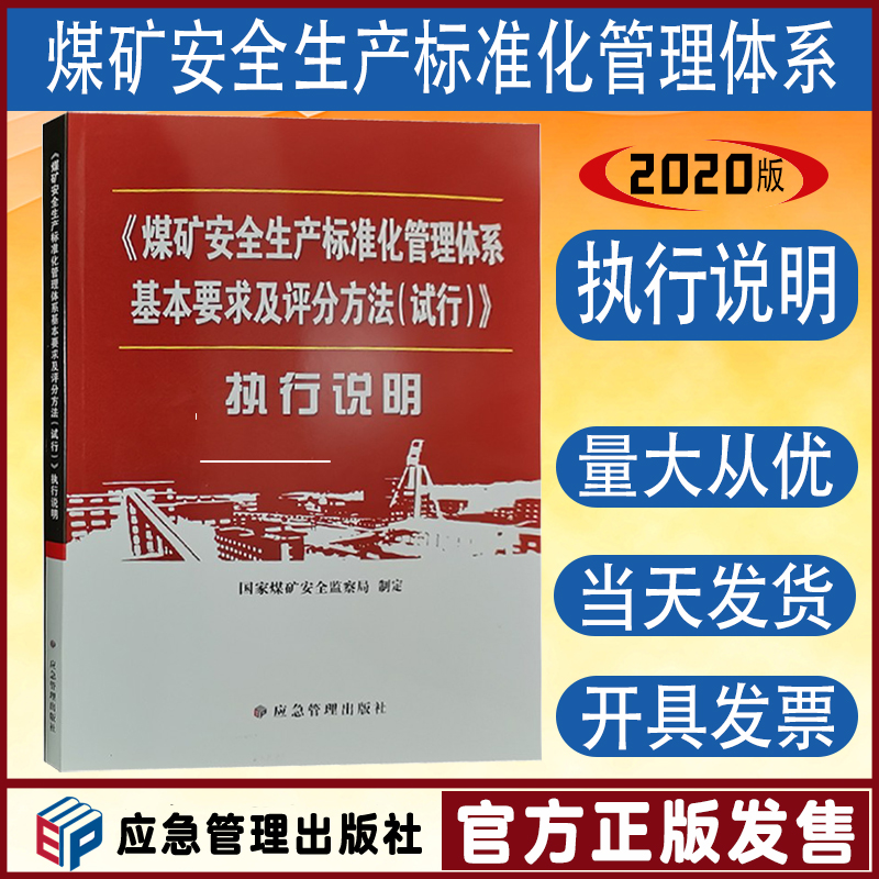 煤矿安全生产标准化执行说明