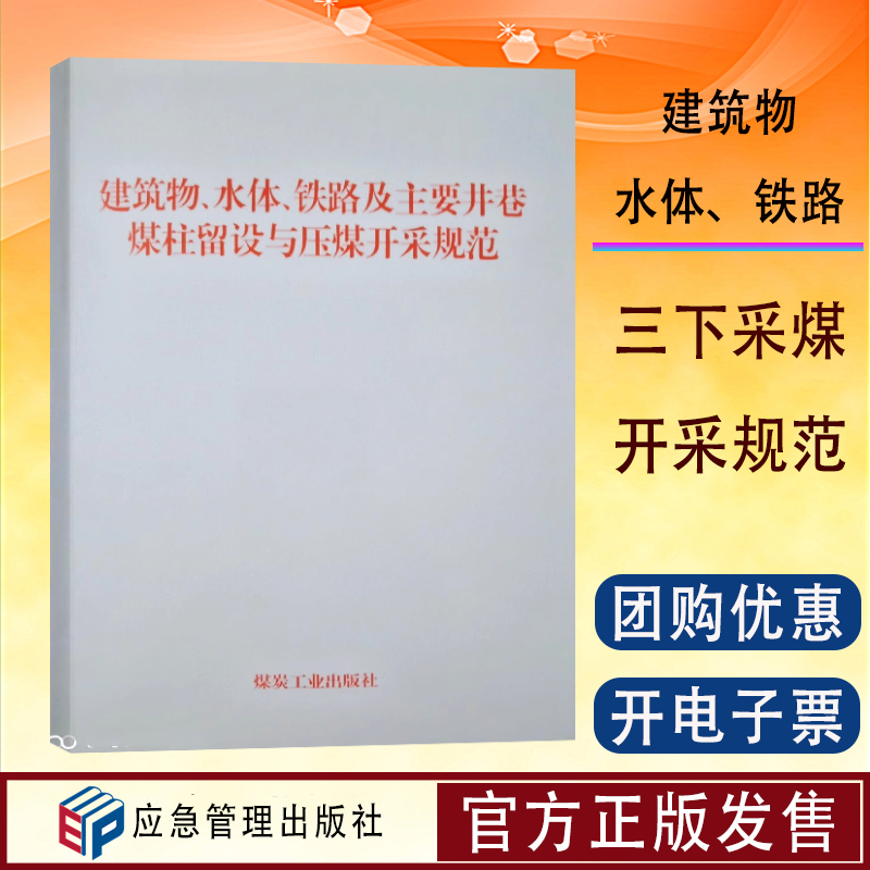 建筑物水体铁路三下采煤规程