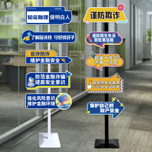 定制金融银行防诈骗路牌