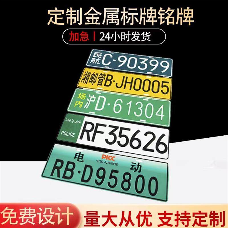 加工不锈钢电镀金属铭牌铝合金电动车装饰号码尾牌机械参数铭牌