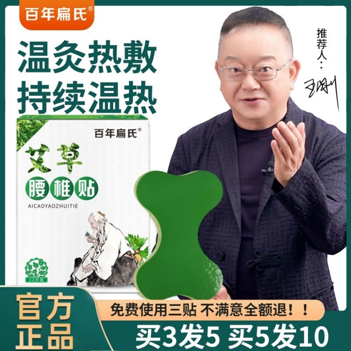 百年扁氏艾草腰椎贴腰间盆突出热敷保暖贴艾灸腰痛腰疼官方旗舰店