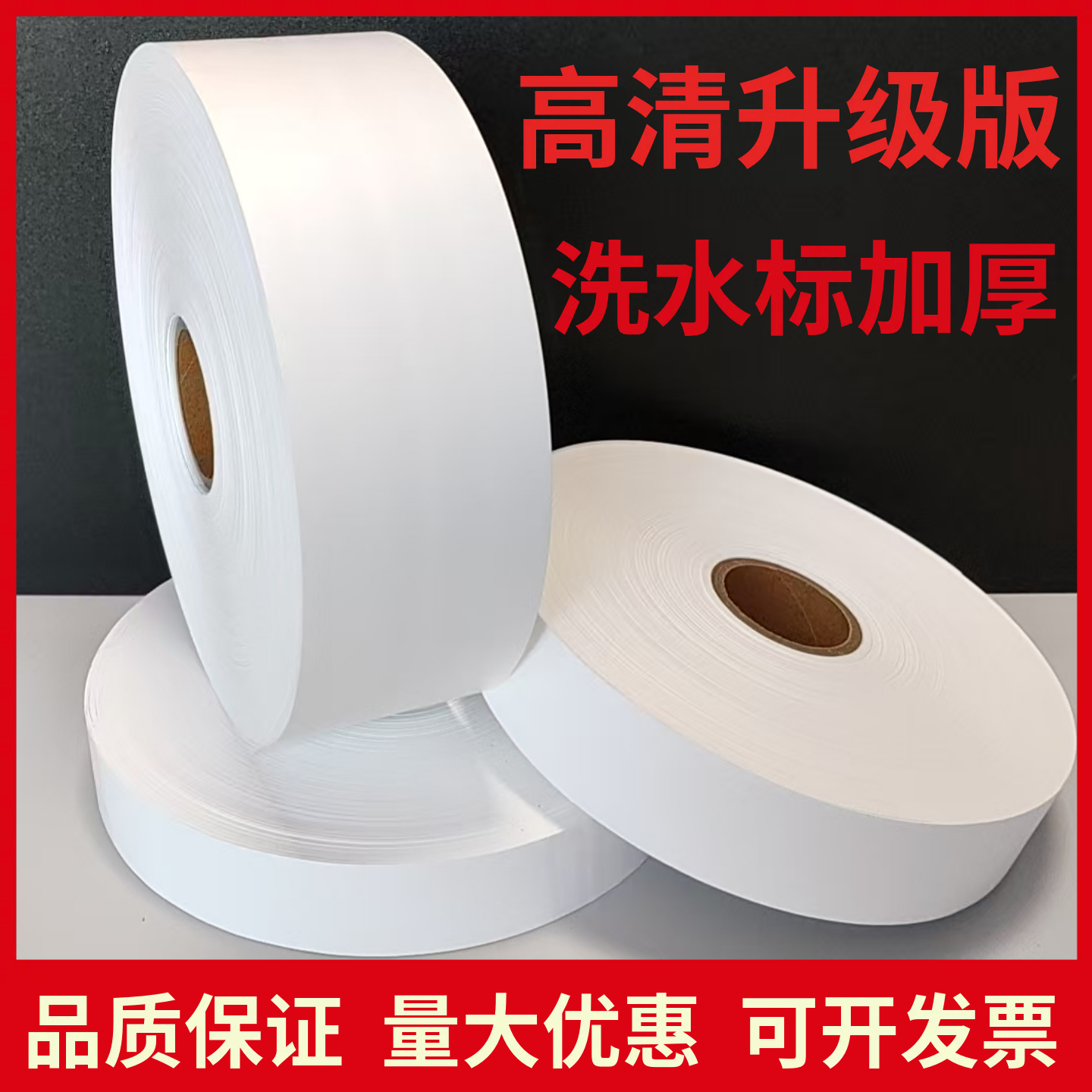商标带便宜缎带洗水唛