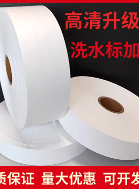 水洗唛布标空白洗水唛25 30 35 40*200M服装洗涤标尼龙标缎带包邮
