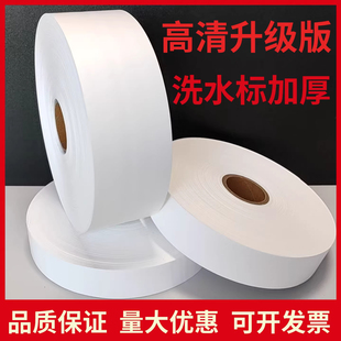 水洗唛布标空白洗水唛25 30 35 40*200M服装洗涤标尼龙标缎带包邮