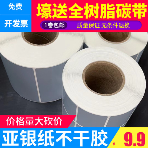 防撕pet耐高温条形码不干胶