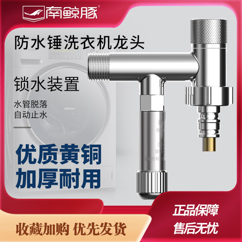 洗衣机卫浴五金防水锤