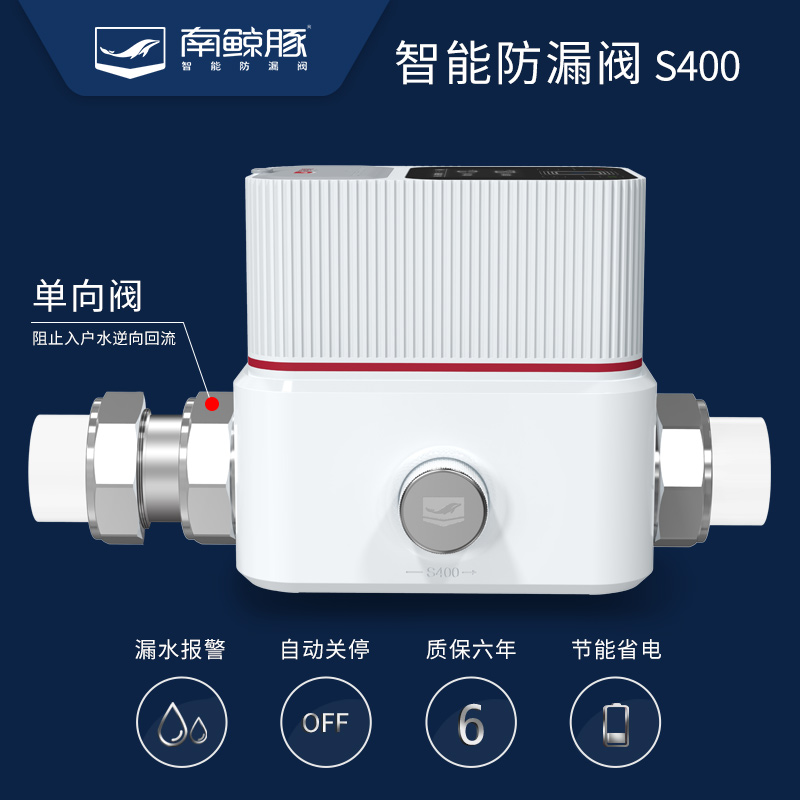 漏水保护器南鲸豚全屋防漏水