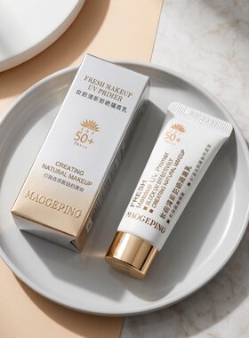 毛戈平防晒隔离妆前乳SPF50+清新打底保湿正品中小样5ml