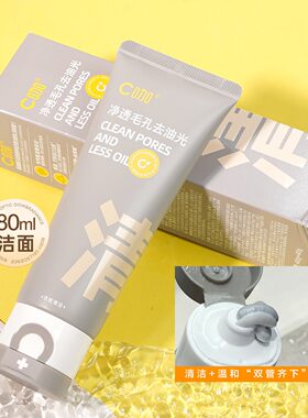 C咖氨基酸洗面奶80ml男女士控油深层清洁毛孔去黑头清爽洁面乳