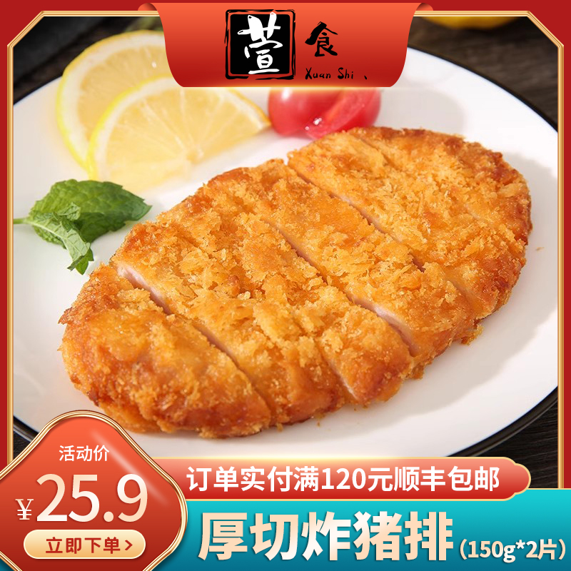 【萱食】厚切日式炸猪排油炸零食半成品冷冻2片装5袋包邮