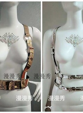 金属镜面皮身体绑带捆绑性感酒吧DSDJ演出服金色皮带肩膀带上衣