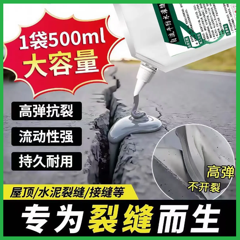 速干防水灌缝胶水泥裂缝防水补漏