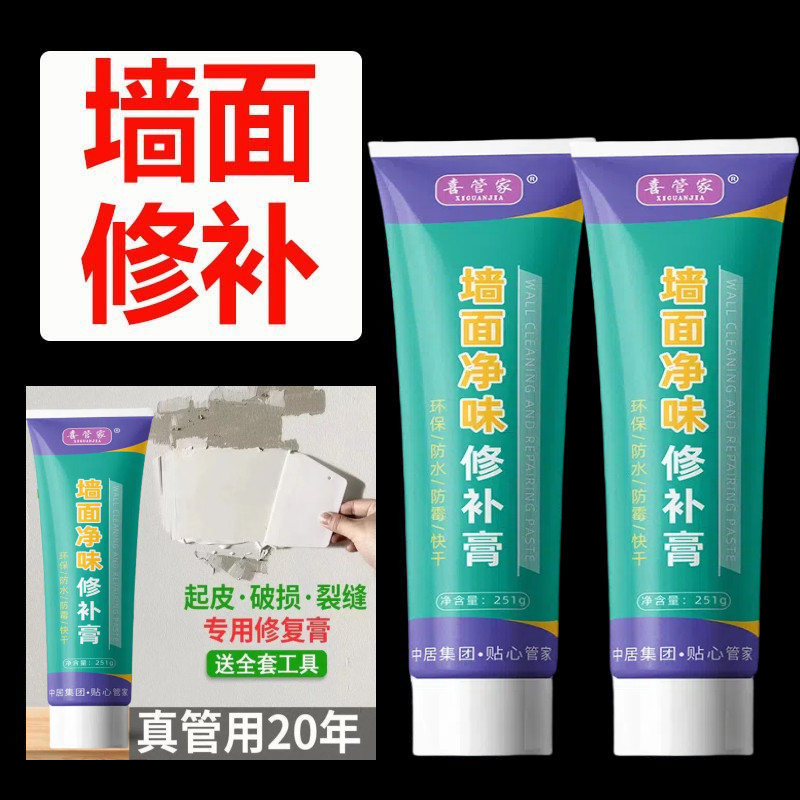 墙面修补膏补墙膏腻子膏强力粘合剂家用墙壁裂缝翻新修补神器多用,基础建材,墙面修补膏,淘宝优惠券,粉丝福利购,淘宝优惠卷