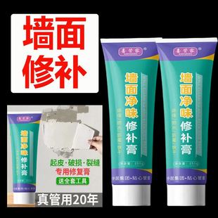墙面修补膏补墙膏腻子膏强力粘合剂家用墙壁裂缝翻新修补神器多用
