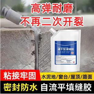 高强度材料密缝防水补漏高弹抗裂速干灌缝胶外墙裂缝修补抗渗胶