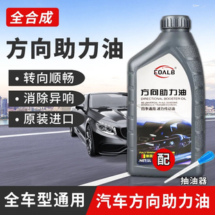 汽车方向助力油货车汽车转向助力油汽车助力泵油方向盘机油红色