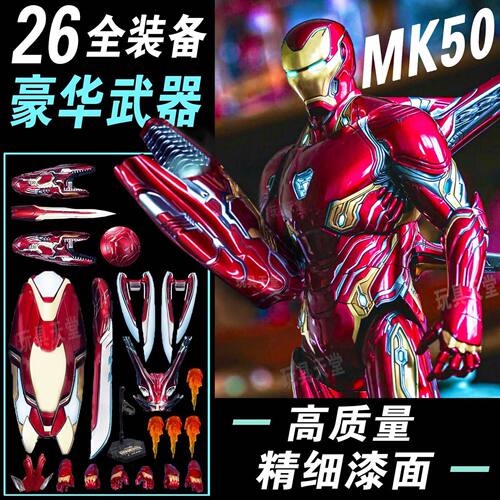 钢铁侠手办mk50中动玩具摆件模型