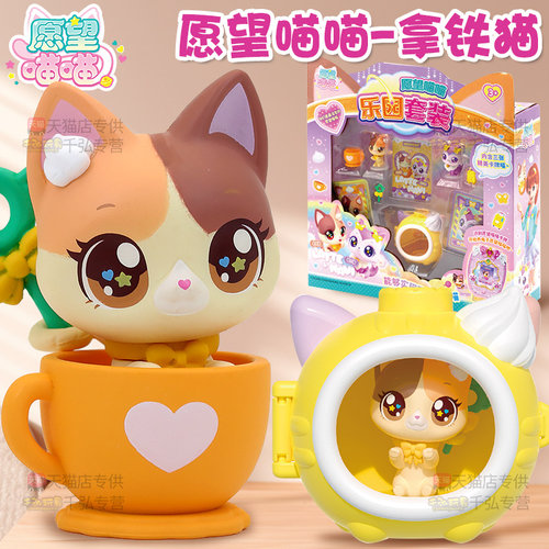 拿铁猫愿望喵喵乐园套装猫旅行