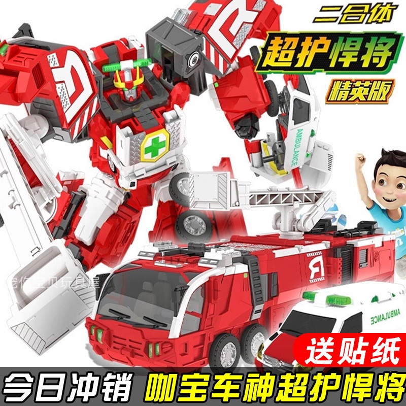 咖宝车神玩具超护悍将二合体变形汽车卡宝灭火消防车天使救护车