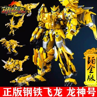 钢铁飞龙2五合体铂金版究极龙神号X变形恐龙机器人金刚儿童玩具