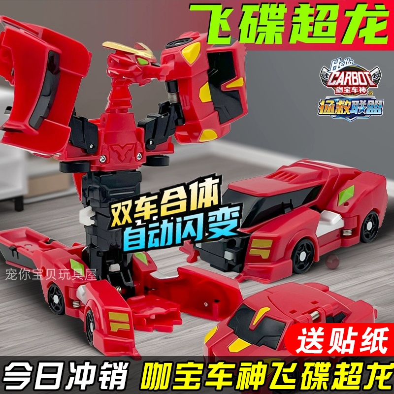 咖宝车神飞碟超龙汽车变形机器人