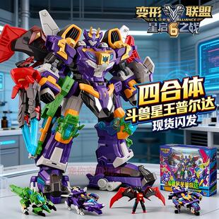 变形联盟6玩具斗兽星王普尔达机器人金刚四合体机甲儿童男孩5礼物