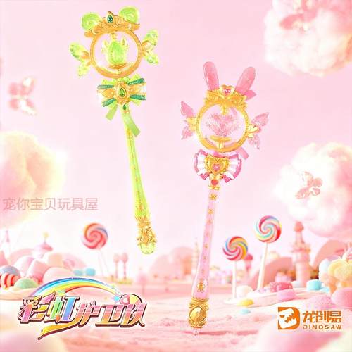 彩虹护卫队2七彩星宝魔法棒仙女
