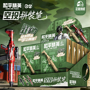 正版和平精英拼装盲盒笔空投宝箱组装枪模造型中性笔潮玩