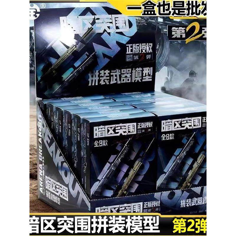暗区突围第2弹二代拼装长枪武器模型盲盒吃鸡游戏周边潮玩具三宝,模玩/动漫/周边/娃圈三坑/桌游,游戏/电竞实物周边,淘宝优惠券,粉丝福利购,淘宝优惠卷