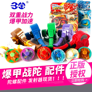 三宝正版爆甲战陀暴甲陀螺单配件盖子 发射器中子星火龙旋转坨螺
