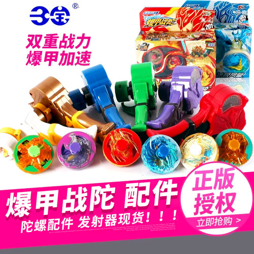 三宝爆甲战陀配件发射器盖子陀螺