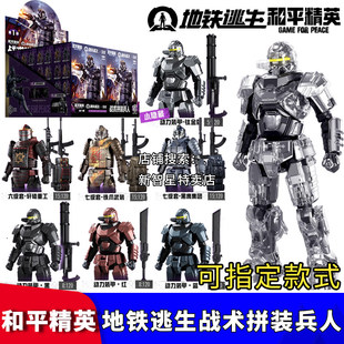 和平精英地铁逃生战术拼装兵人盲盒七级套可动积木人动力装甲周边