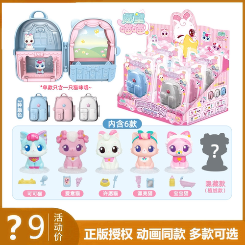 愿望喵喵猫咪乐园系列萌粒盲盒