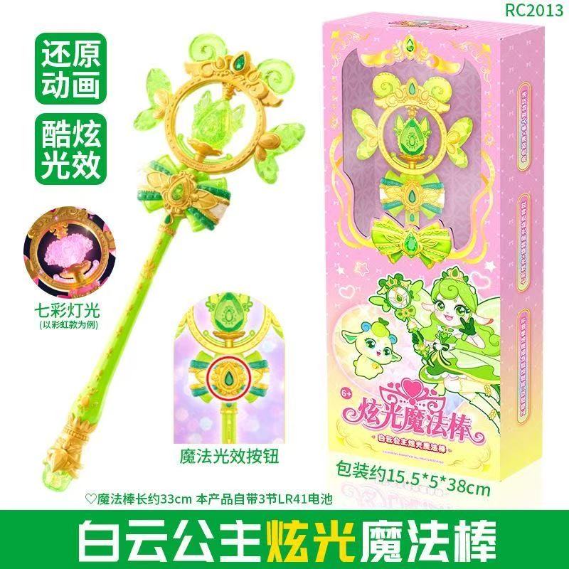 彩虹护卫队彩虹公主炫光魔法棒白云魔法棒女孩生日礼物发光玩具