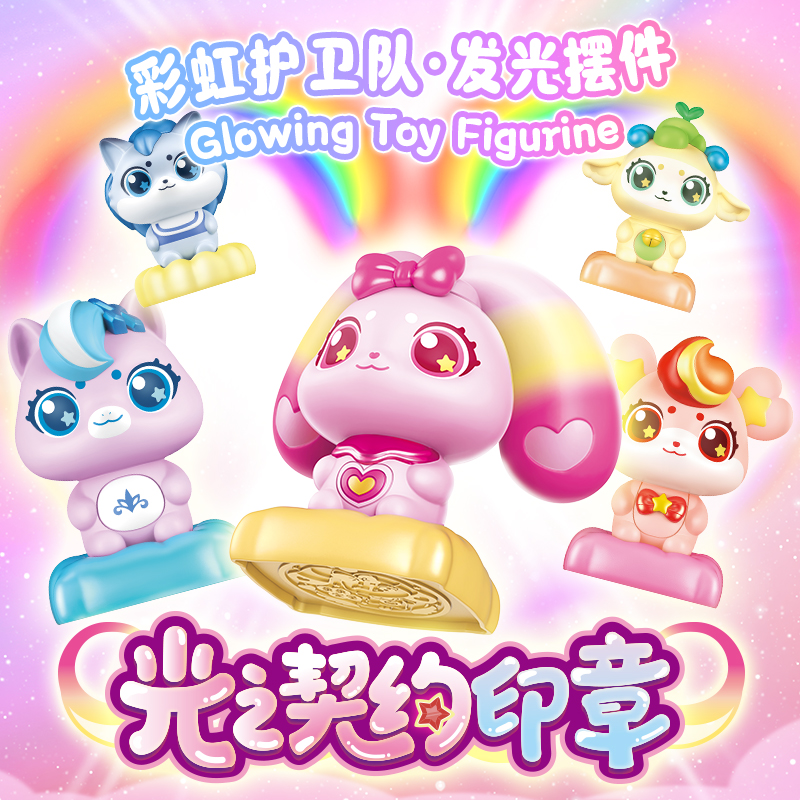 彩虹护卫队第二季星宝能量光之契约印章动漫周边发光盲盒手办女孩