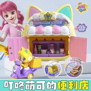 叮咚萌可的便利店第七季奇妙萌可闪耀流星玩具6商店房子飞船女孩7