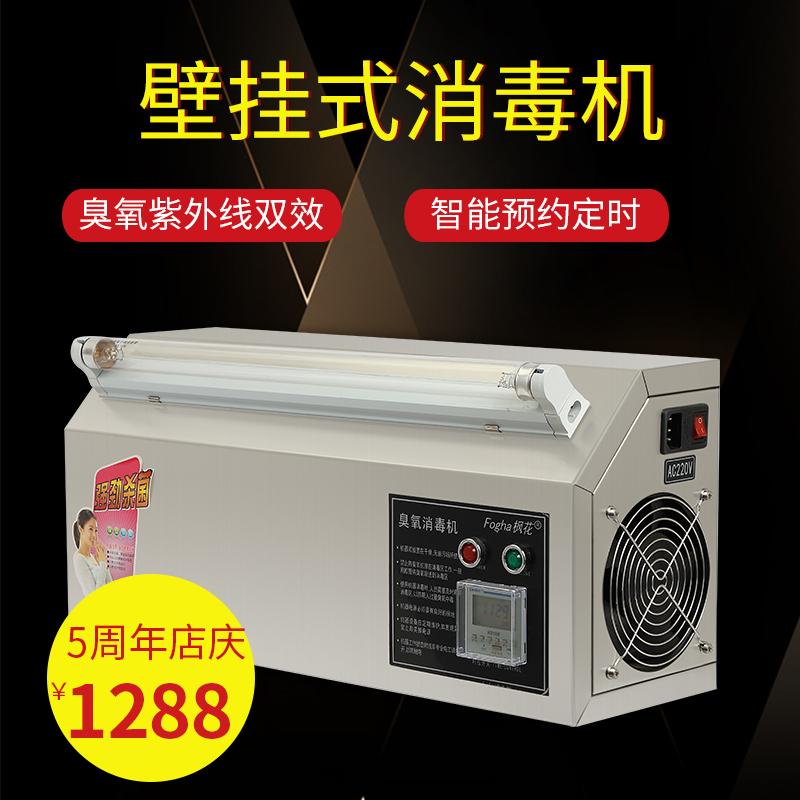 枫花10g壁挂式臭氧机臭氧发生器紫外线臭氧杀菌机食品厂无菌场所