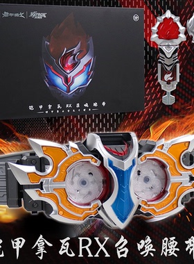 奥迪双钻铠甲勇士十周年拿瓦召唤器腰带飞影刑天雅塔莱斯召唤腰带