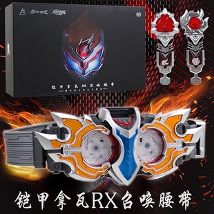 奥迪双钻铠甲勇士十周年拿瓦召唤器腰带飞影刑天雅塔莱斯召唤腰带