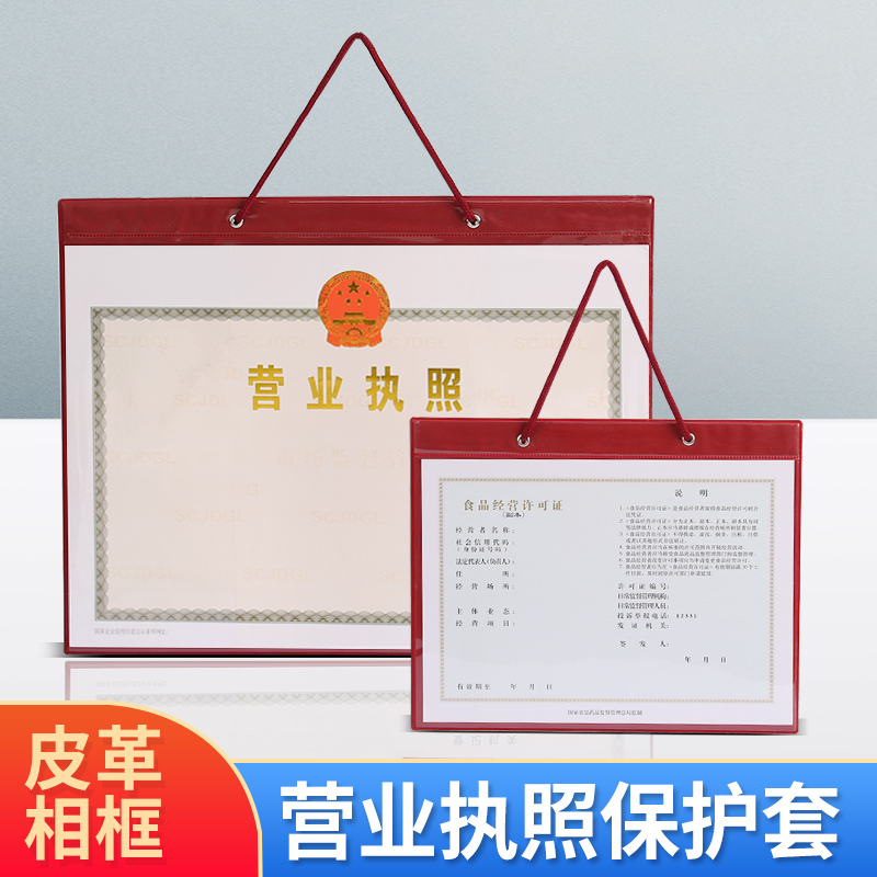 带透明执照保护套添宝防水防尘