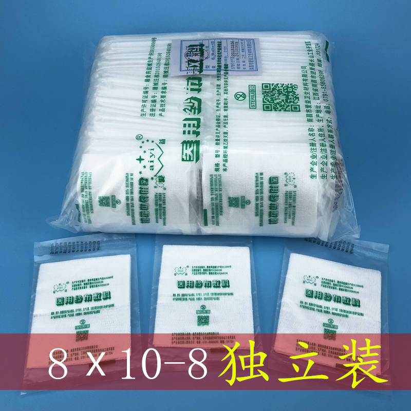 医用纱布敷料8*10每片独立包装伤口敷药消毒纱布块灭菌100片包邮