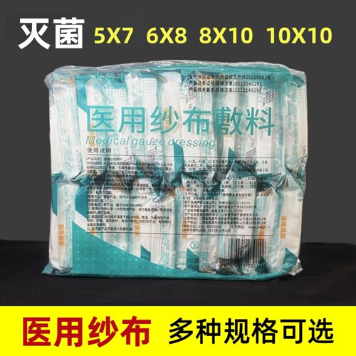 无菌医用纱布5*76*88*1010*10